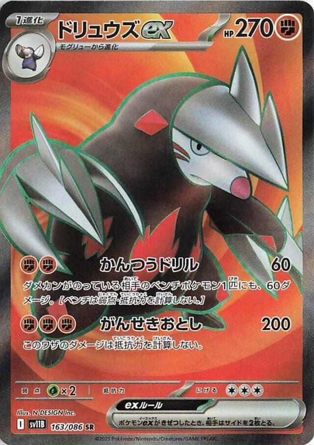 ドリュウズ ex