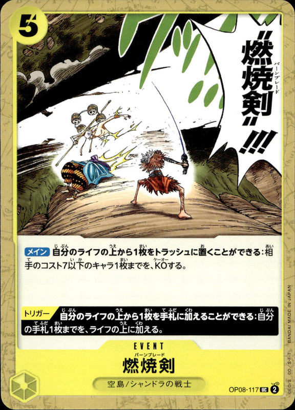 熱焼剣