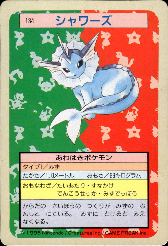 シャワーズ