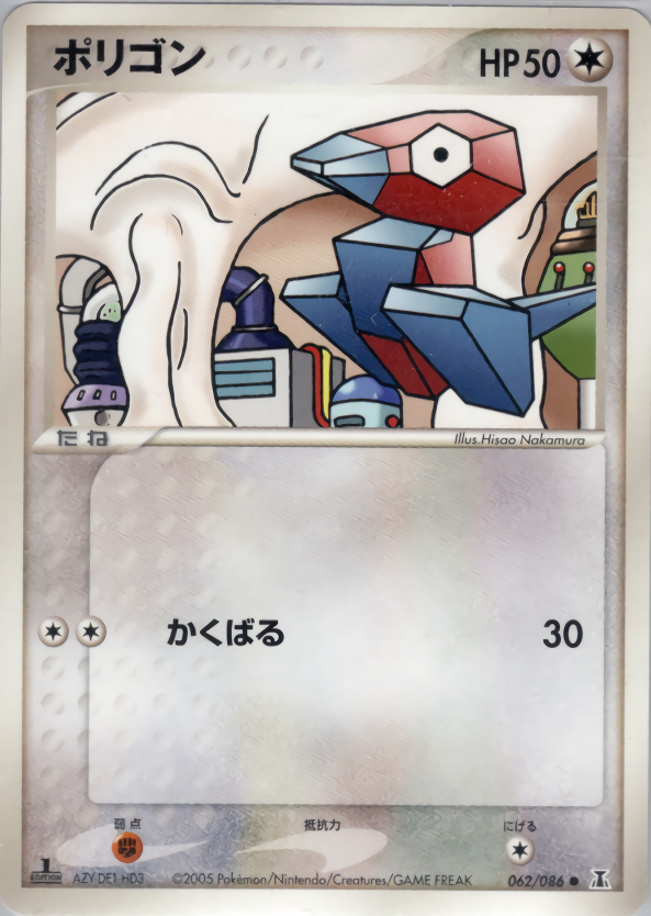 ポリゴン (1ED)