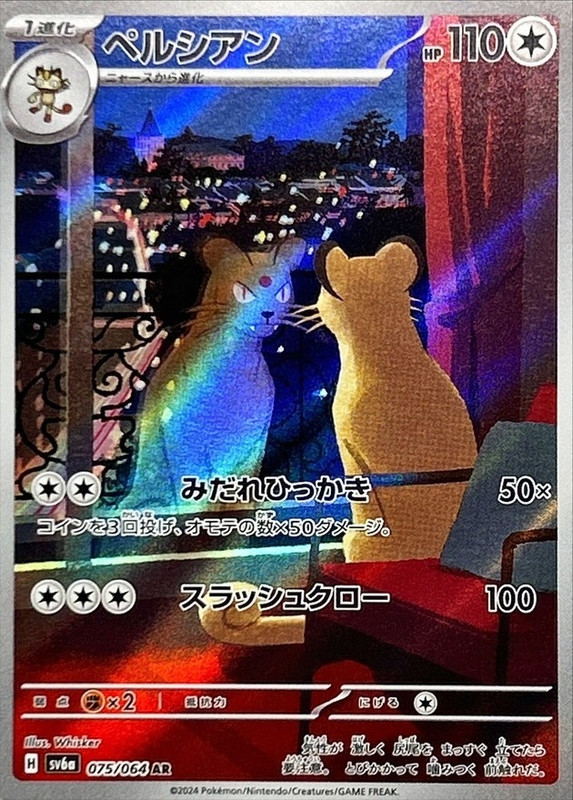 ペルシアン