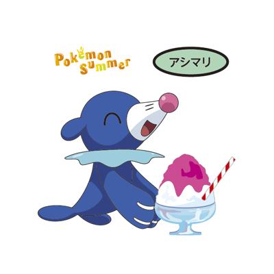 アシマリ