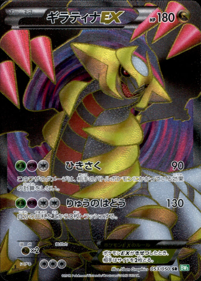 ギラティナEX（1ED）
