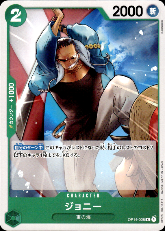 ジョニー