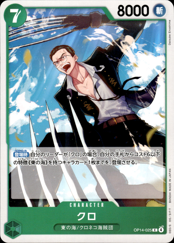 クロ
