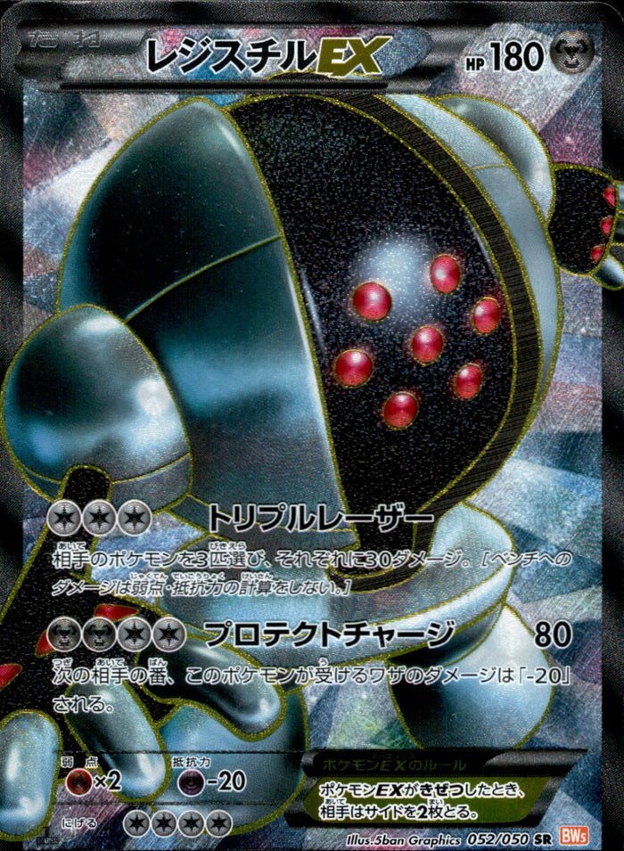 レジスチルEX（1ED）