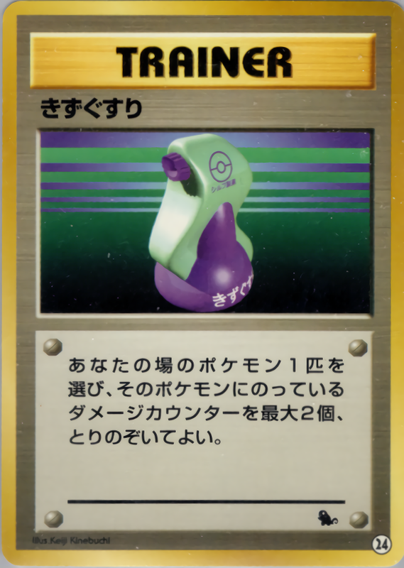きずぐすり