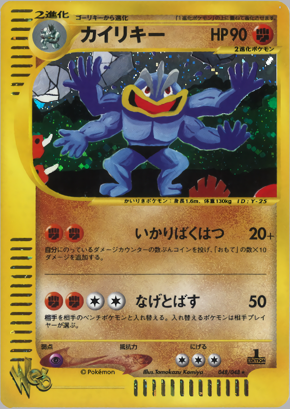 カイリキー (1st Edition)