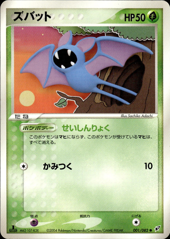 ズバット (1ED)