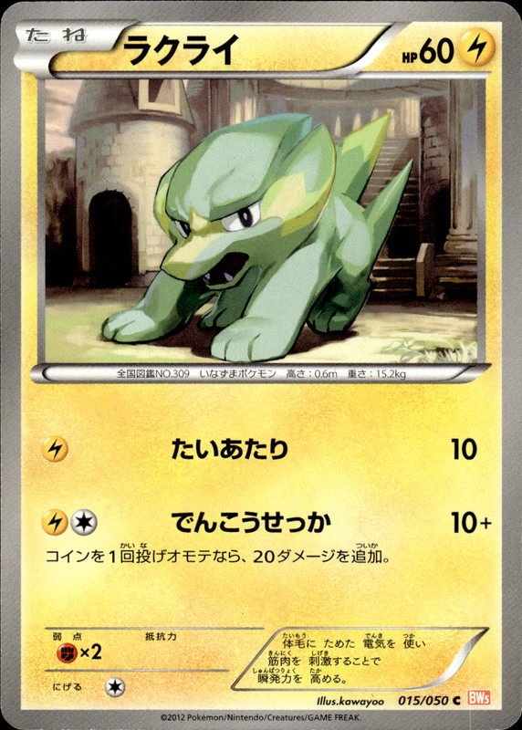 ラクライ（アンリミ）
