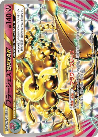 フラージェスBREAK(1ED)