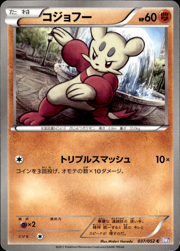 コジョフー（アンリミ）