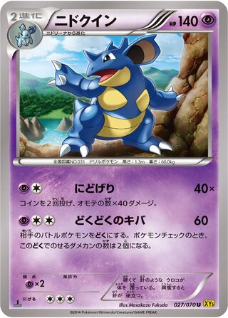 ニドクイン（1ED）