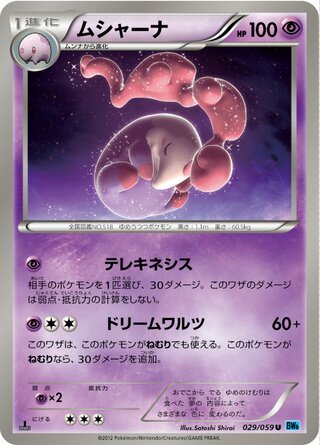 ムシャーナ（1ED）