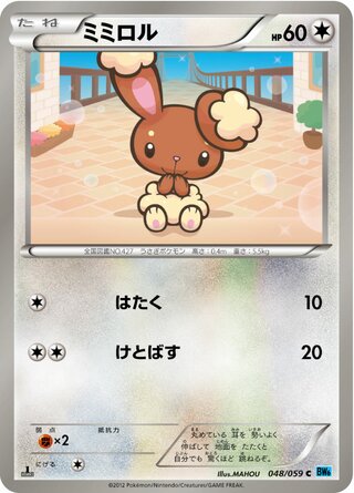 ミミロル（1ED）