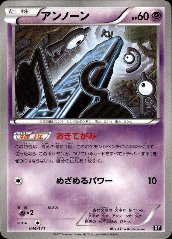 アンノーン