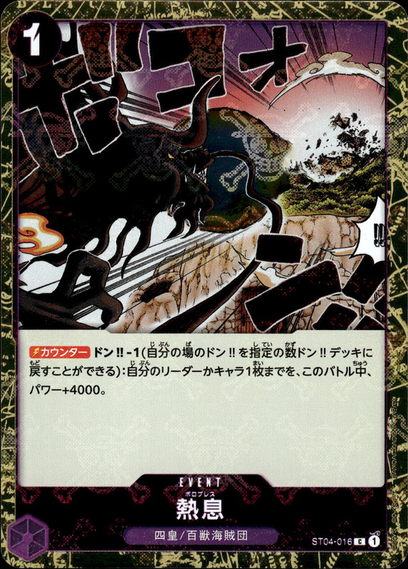 熱息 [海賊旗]