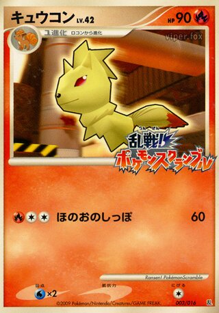 キュウコン