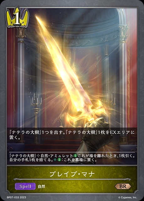 ブレイブ・マナ