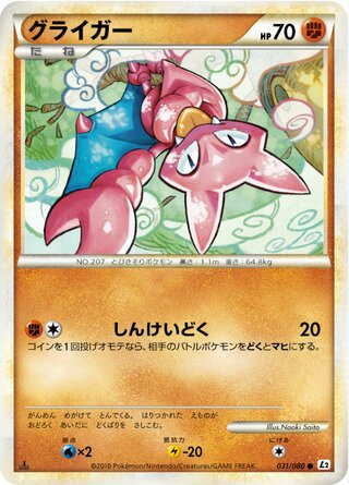 グライガー (1ED)