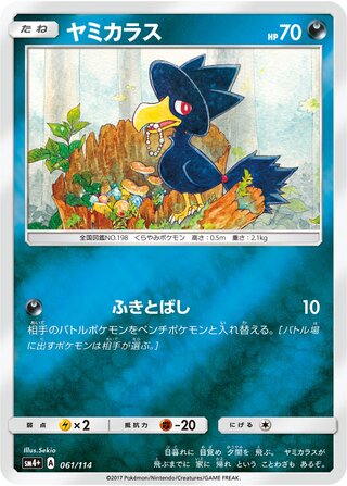 カツラのポニータ