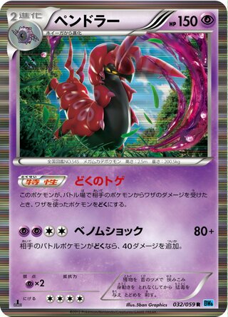 ペンドラー（1ED）