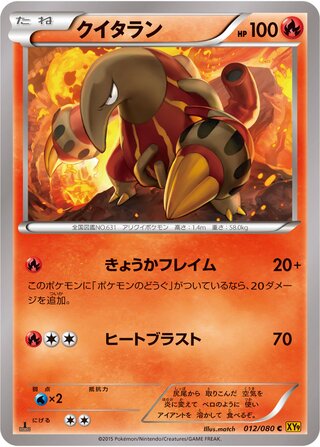 クイタラン（1ED）