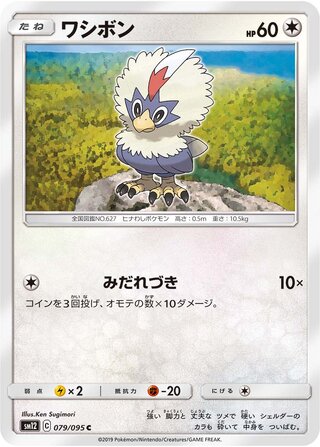 ワシボン