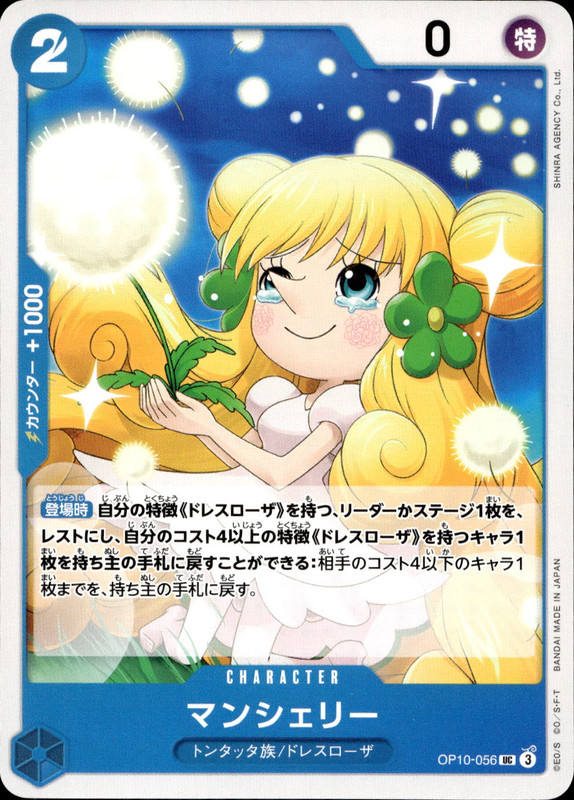 マンシェリー