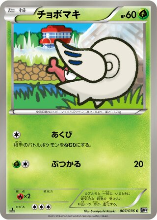 チョボマキ（1ED）