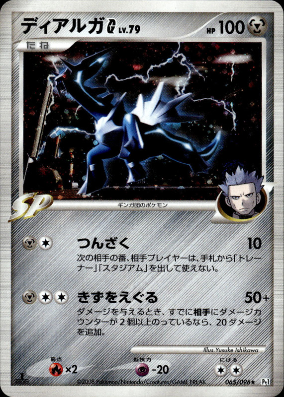 ディアルガG (1ED)