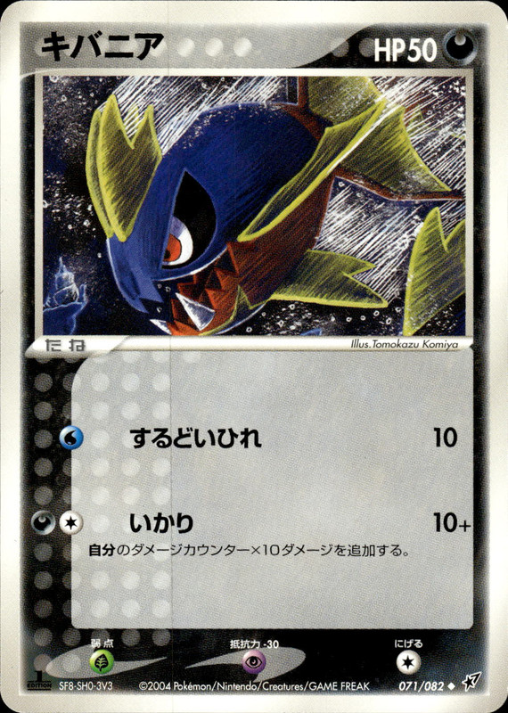 キバニア (1ED)