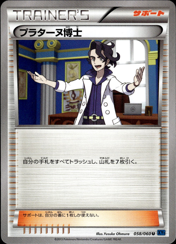 プラターヌ博士（アンリミ）