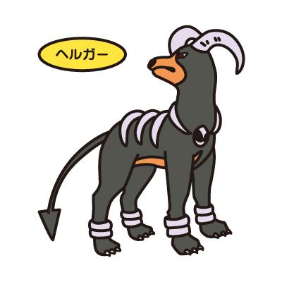 ヘルガー