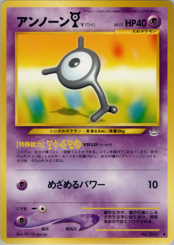 アンノーンY