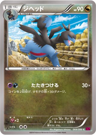 ジヘッド（1ED）