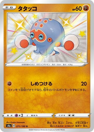 タタッコ