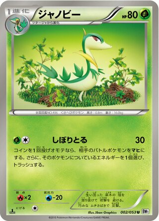 ジャノビー（1ED）
