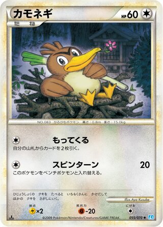 カモネギ (1ED)