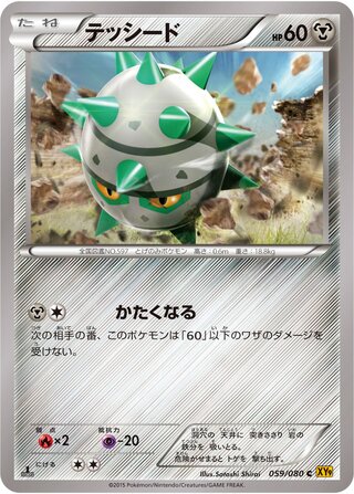 テッシード（1ED）