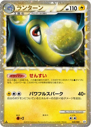 ランターン (1ED)