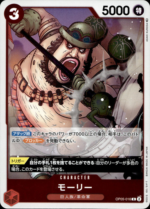 モーリー