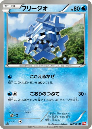 フリージオ(1ED)