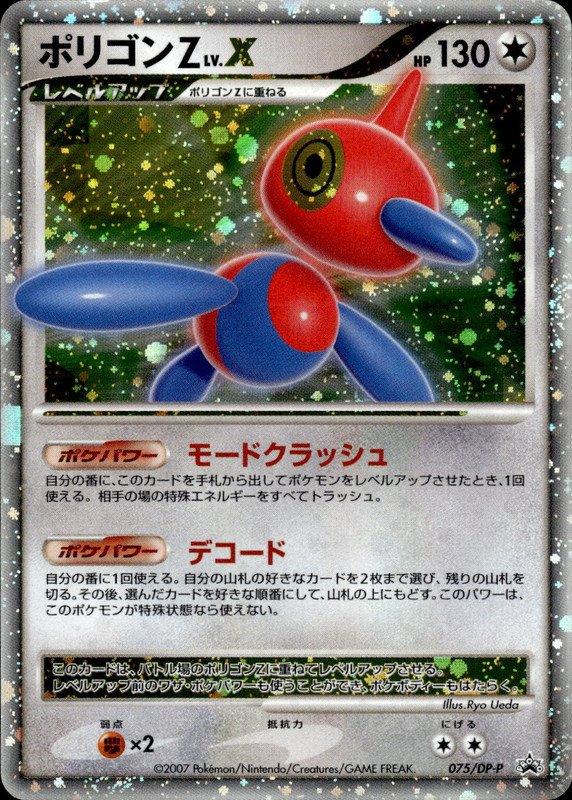 ポリゴンZ LV.X