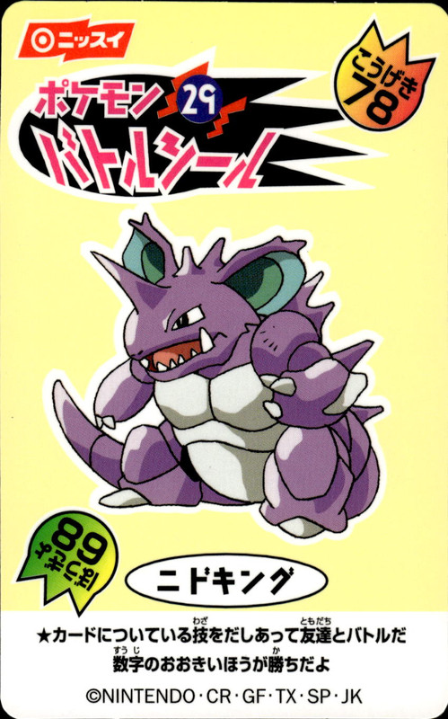 ニドキング