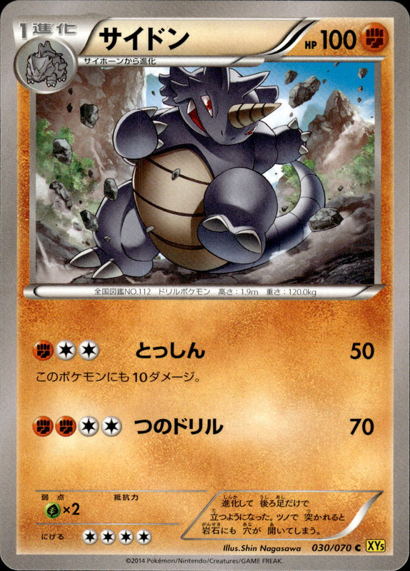 サイドン（アンリミ）