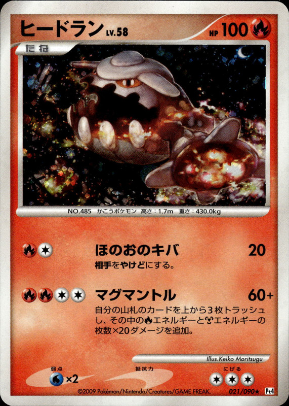 ヒードラン (アンリミ)