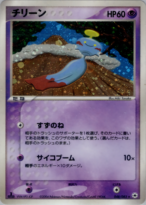 チリーン (1ED)