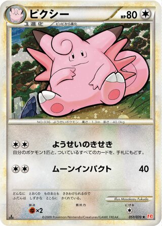 ピクシー (1ED)