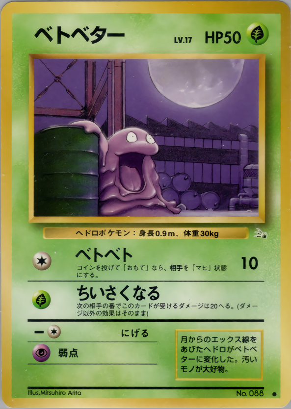 ベトベター